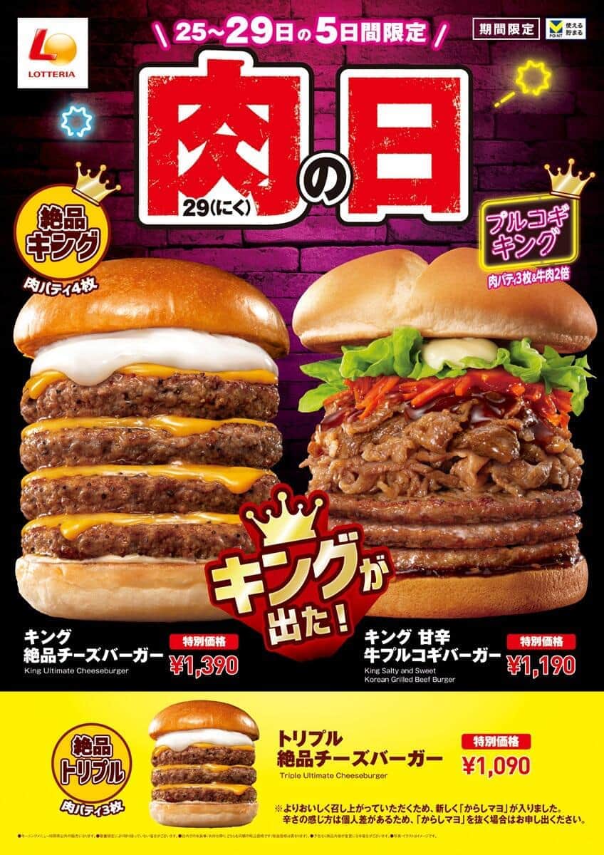 ロッテリア、「肉の日」に4枚重ねチーズバーガー期間限定で　「何人で食べれば...」SNS驚愕