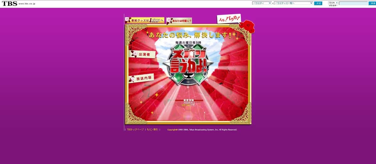 画像は「ズバリ言うわよ！」のウェブサイトより