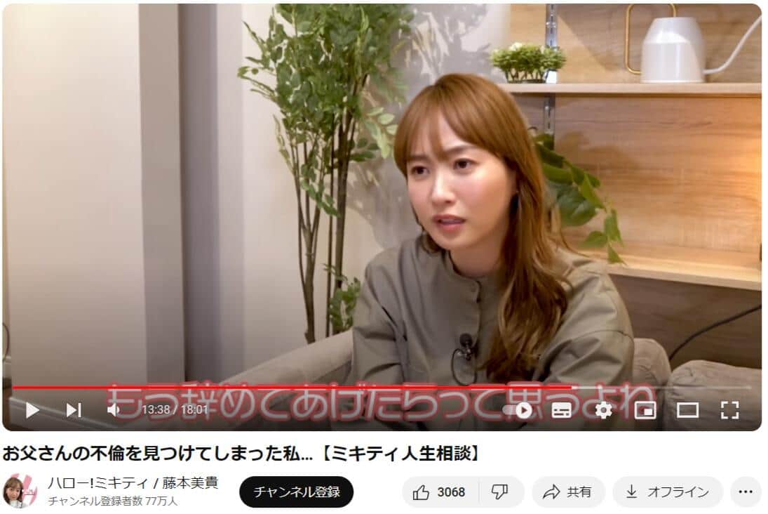 藤本美貴さんのYouTubeチャンネルより