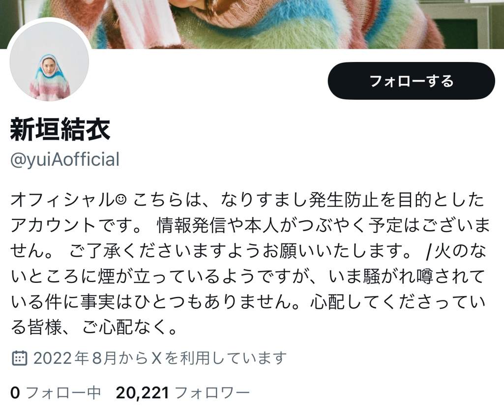 妻・新垣結衣さんもXのプロフィールを更新