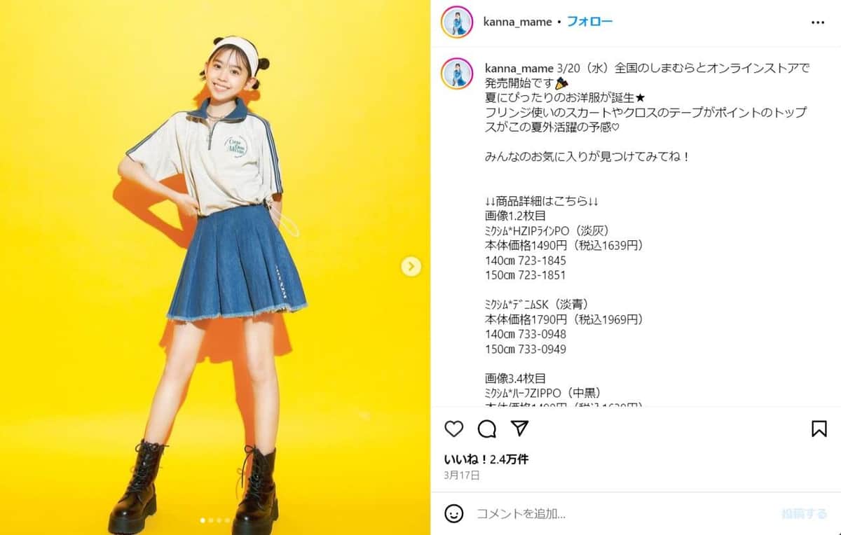 梶原叶渚さんのインスタグラム（＠kanna_mame）より