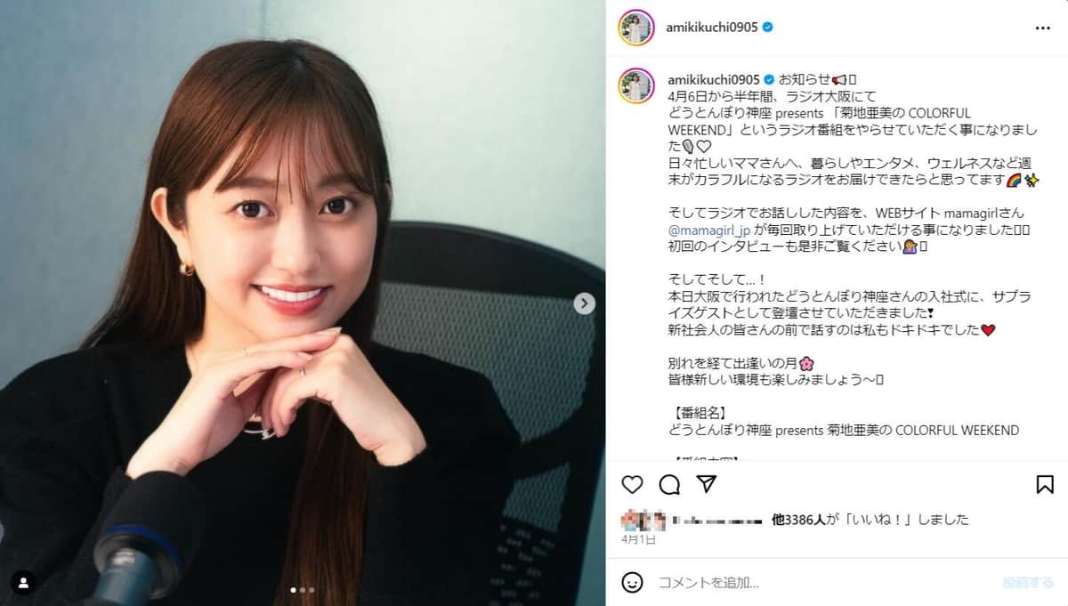 菊地亜美さんのインスタグラム（＠amikikuchi0905）より