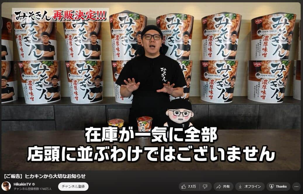 在庫が一気に全部店頭に並ぶわけではないという（写真はHIKAKINさんの動画から）
