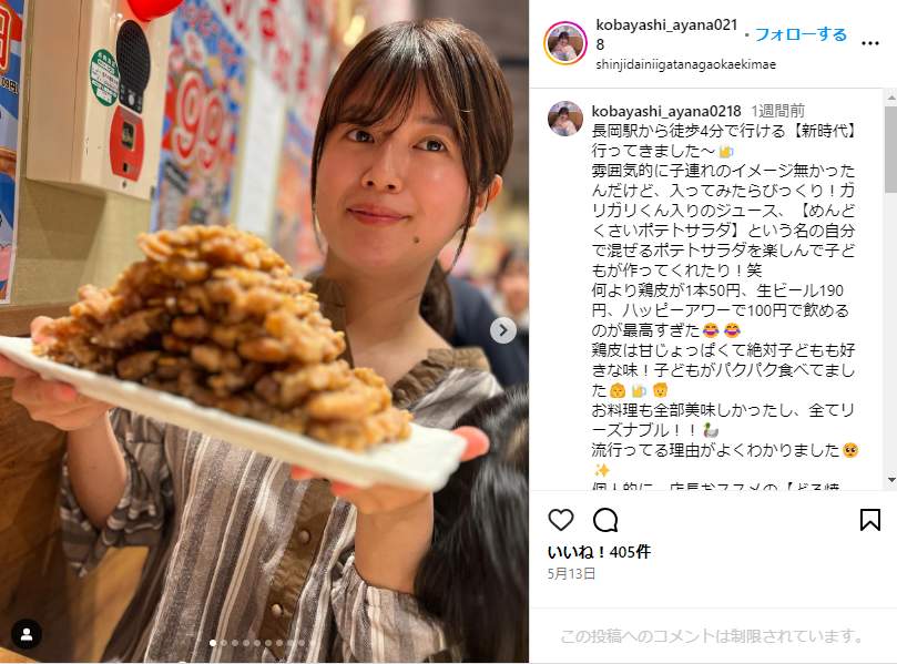 小林礼奈さんのインスタグラム（＠kobayashi_ayana0218）より
