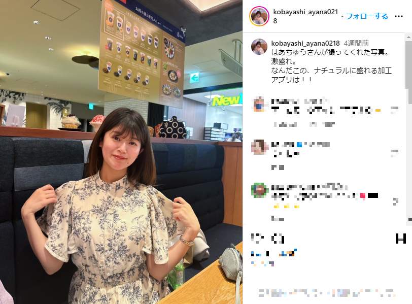 小林礼奈さんのインスタグラム（＠kobayashi_ayana0218）より
