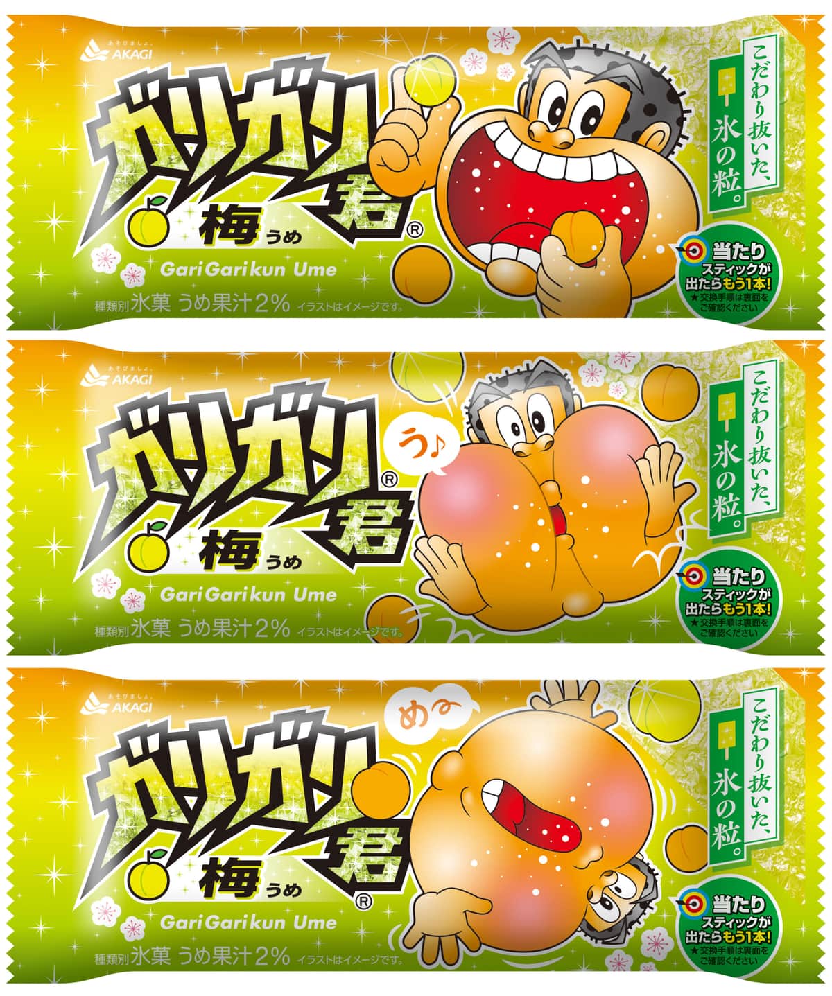 「ガリガリ君梅」商品画像（プレスリリースより）