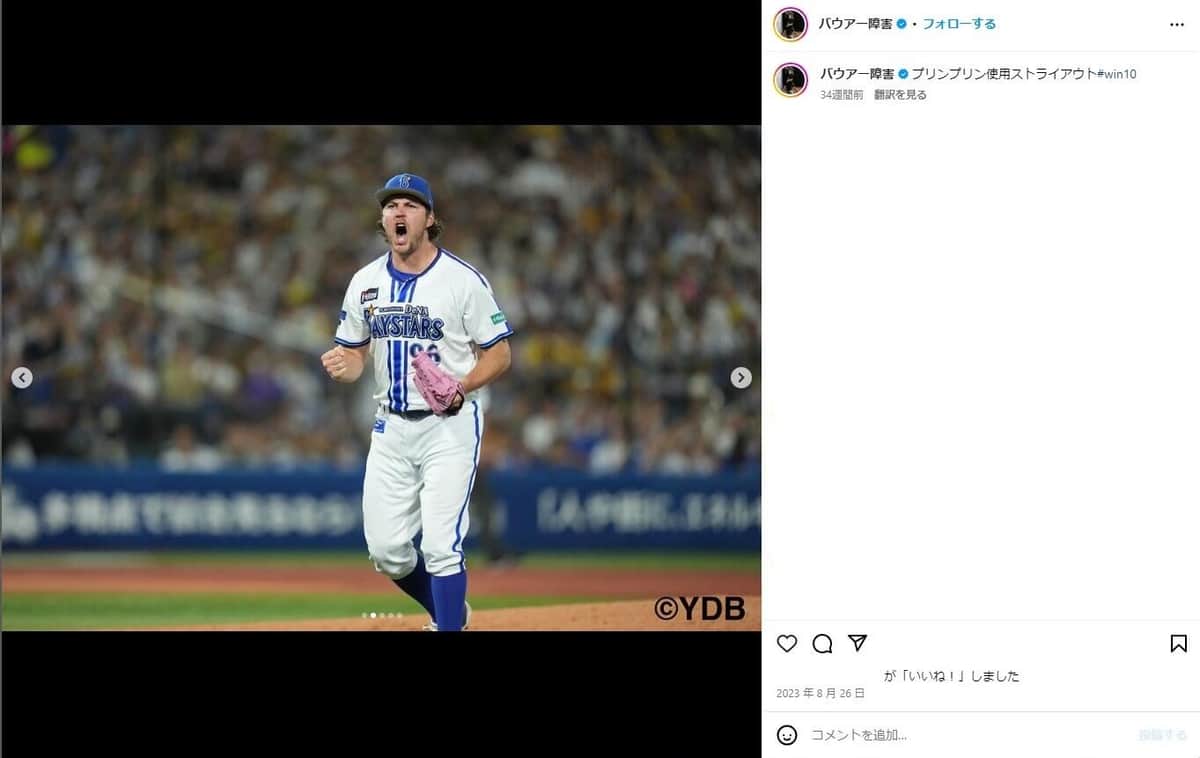 雄たけびを上げるバウアー（バウアーのインスタグラムより）