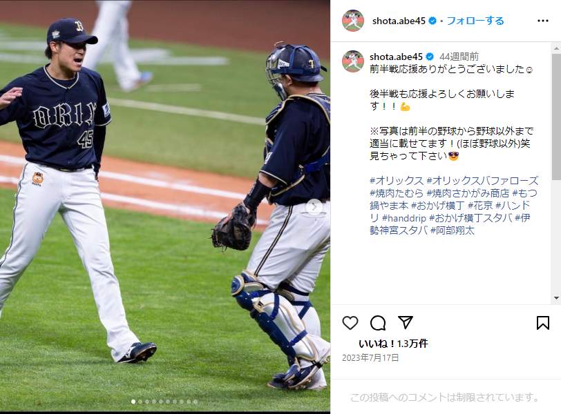 阿部翔太さんのインスタグラム（＠shota.abe45）より