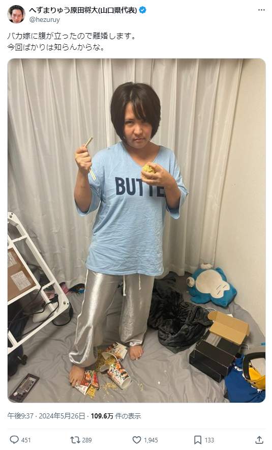 へずまりゅうさんのX（@hezuruy）より