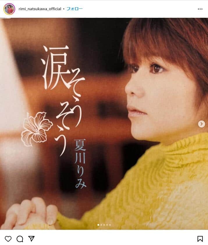 夏川りみさんのインスタグラム（@rimi_natsukawa_officia）より
