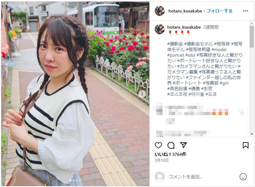 日下部ほたるさんのインスタグラム（＠hotaru_kusakabe）より