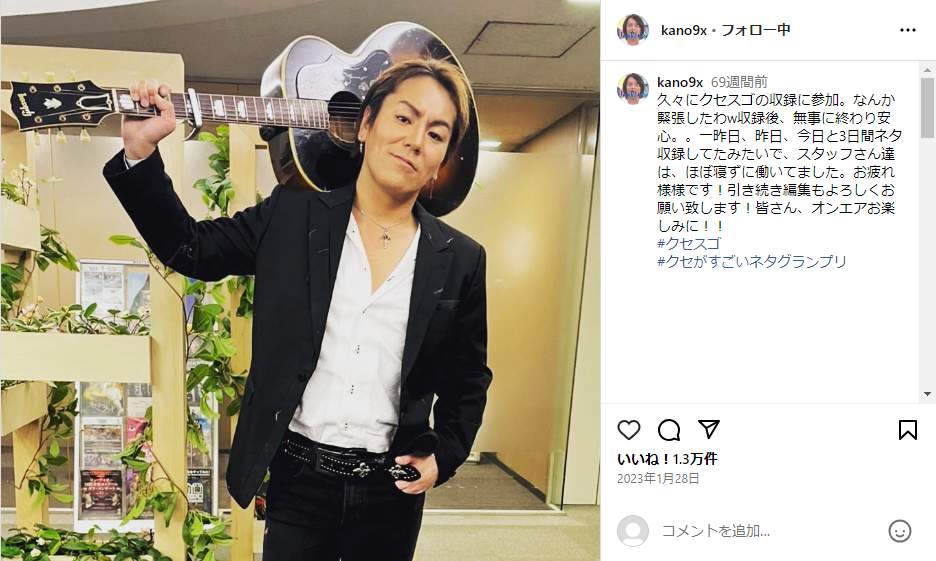 狩野英孝さんのインスタグラム（＠kano9x）より