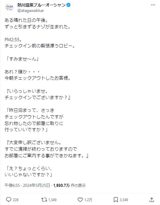 謎を呼んでいるXの書き込み。紛失トラブルの解決をめぐるエピソードが話題だ
