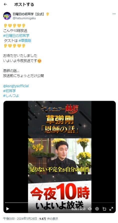 「日曜日の初耳学」公式X（＠hatsumimigaku）より