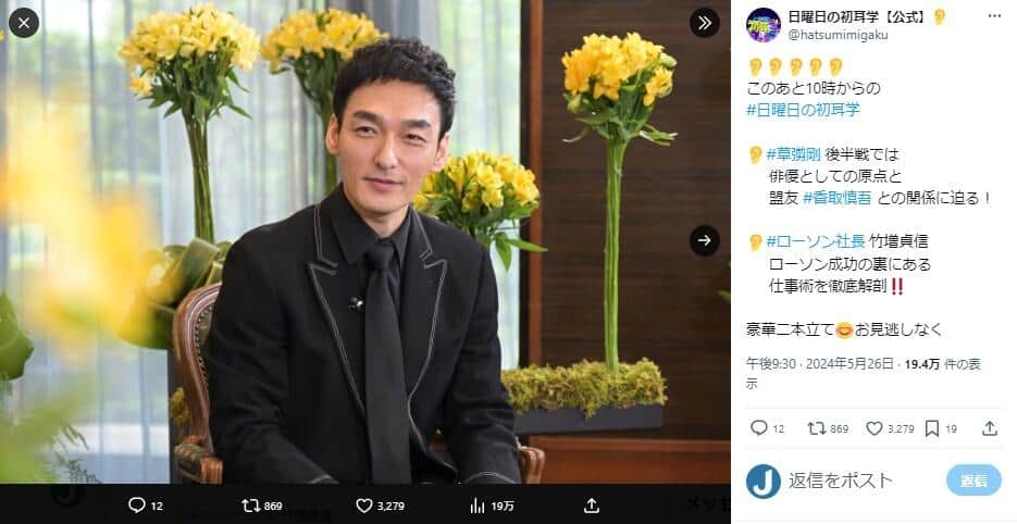 「日曜日の初耳学」公式X（＠hatsumimigaku）より