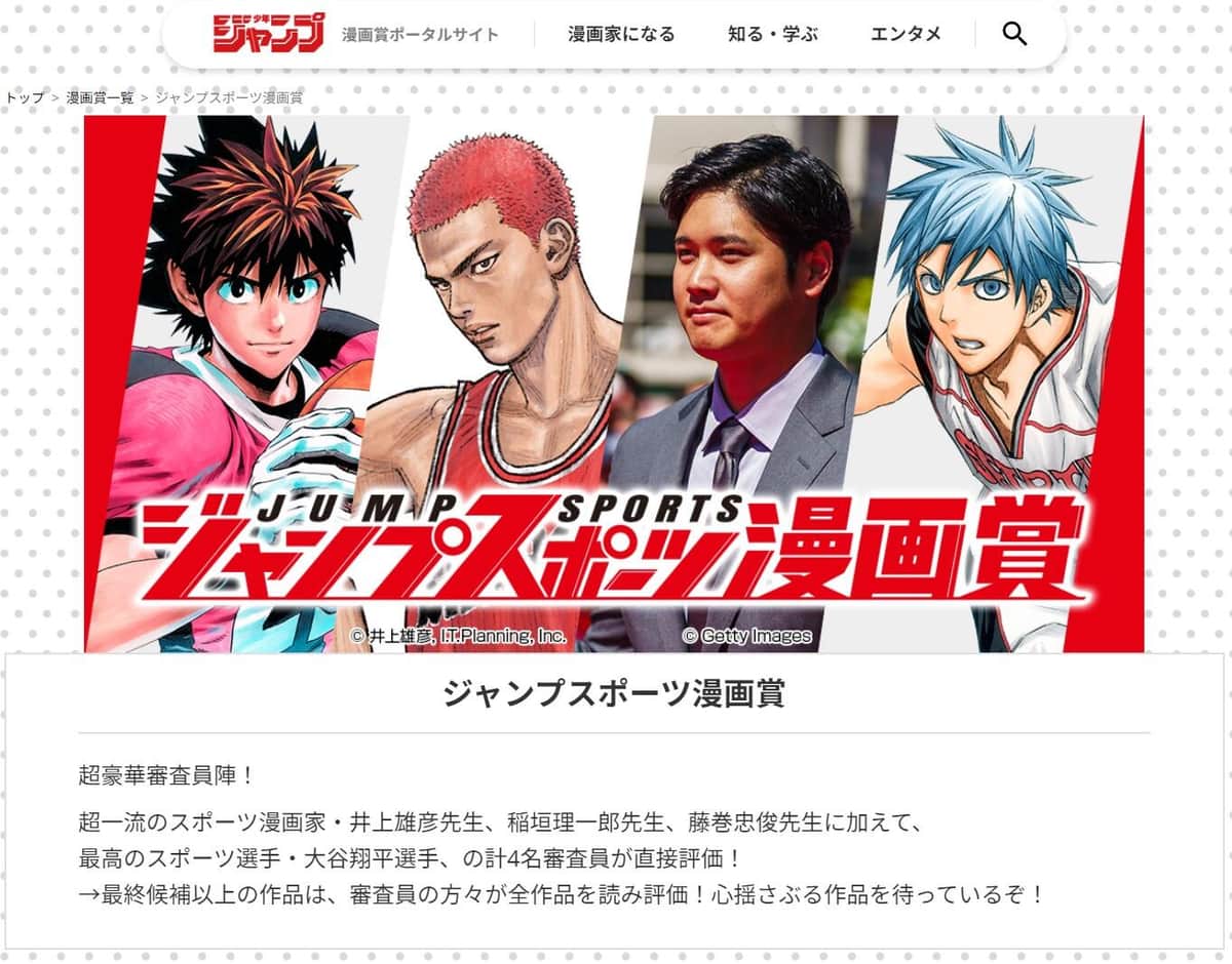 少年ジャンプ漫画賞ポータルサイトより