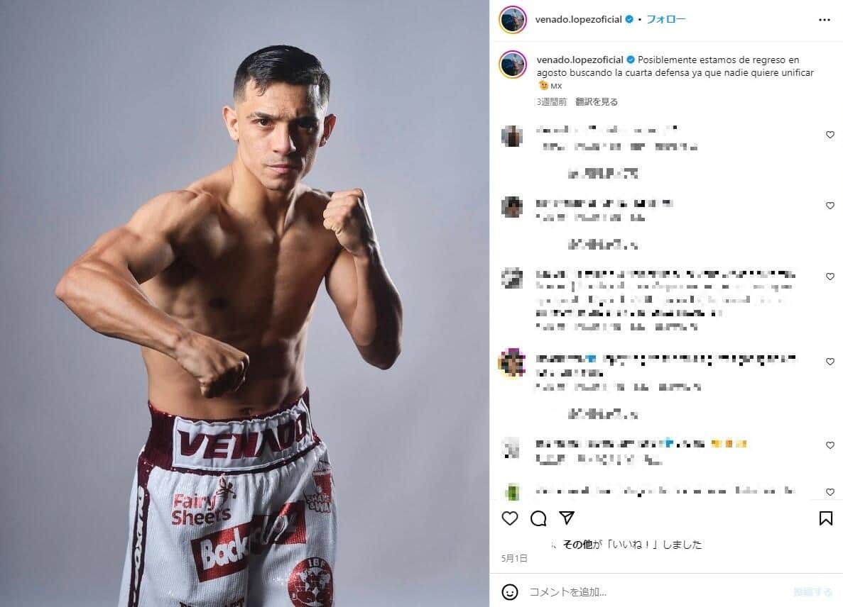 IBFフェザー級王者ロペス（ロペスのインスタグラムより）