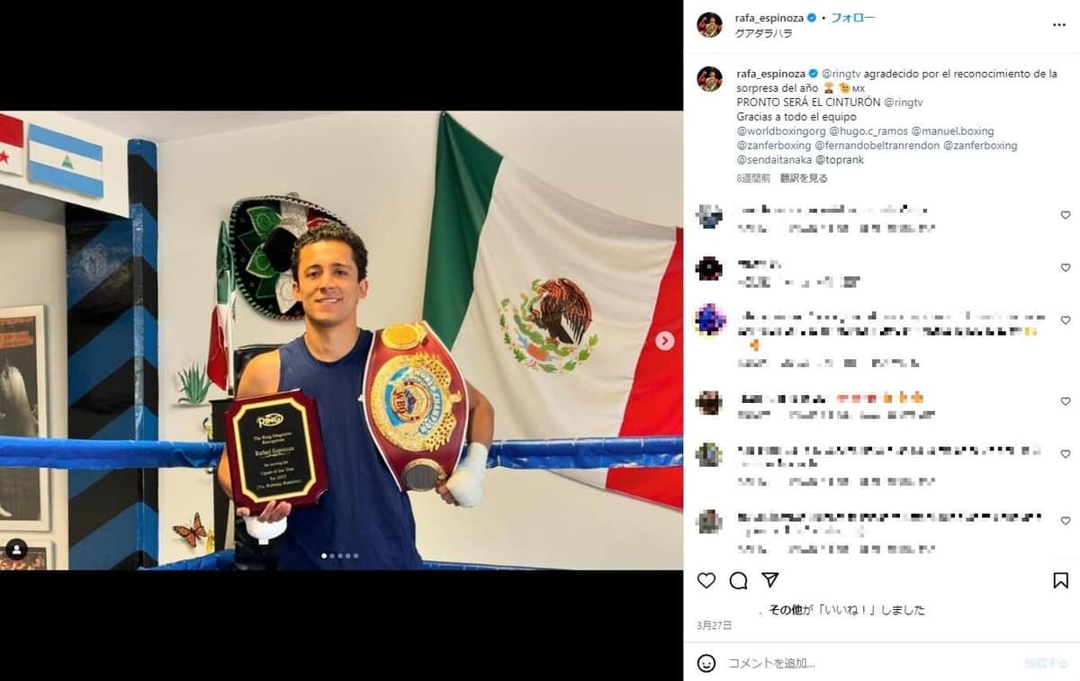 WBOフェザー級王者エスピノサ（エスピノサのインスタグラムより）
