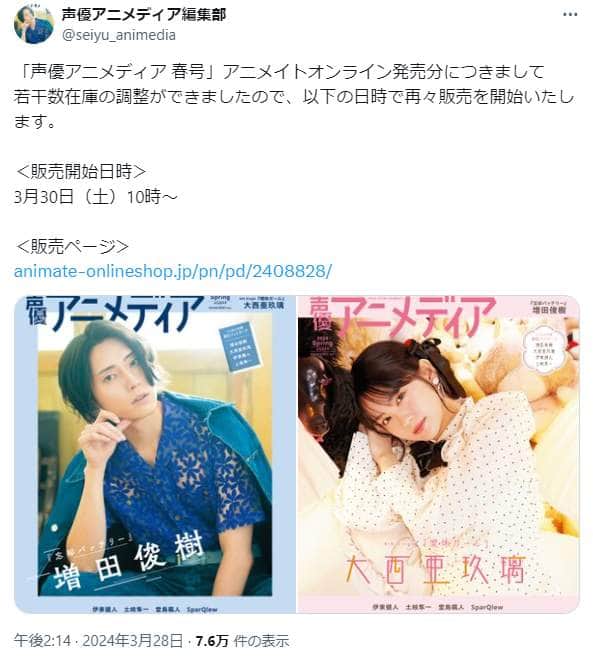 「声優アニメディア」創刊20年で休刊へ　読者ショック「なんど助けられたことか」「紙媒体がどんどん減っていく」