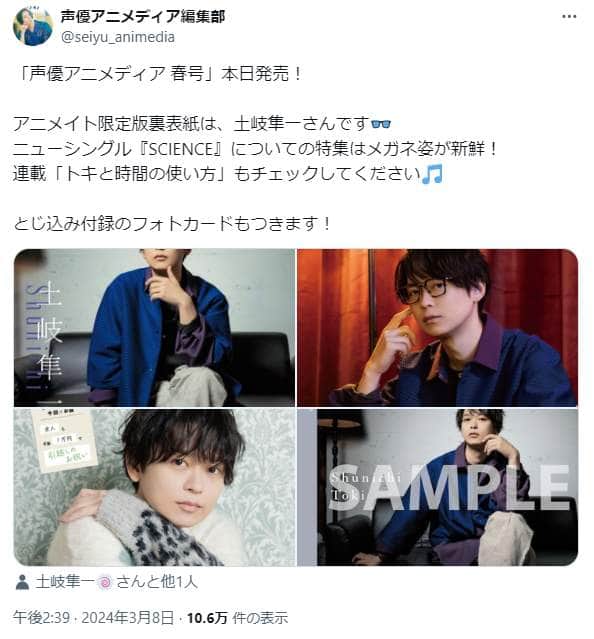 「声優アニメディア編集部」公式X（＠seiyu_animedia）より