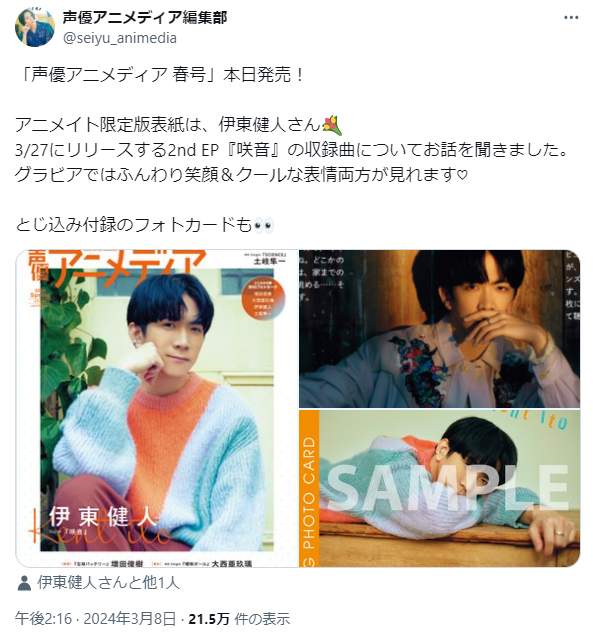 「声優アニメディア編集部」公式X（＠seiyu_animedia）より