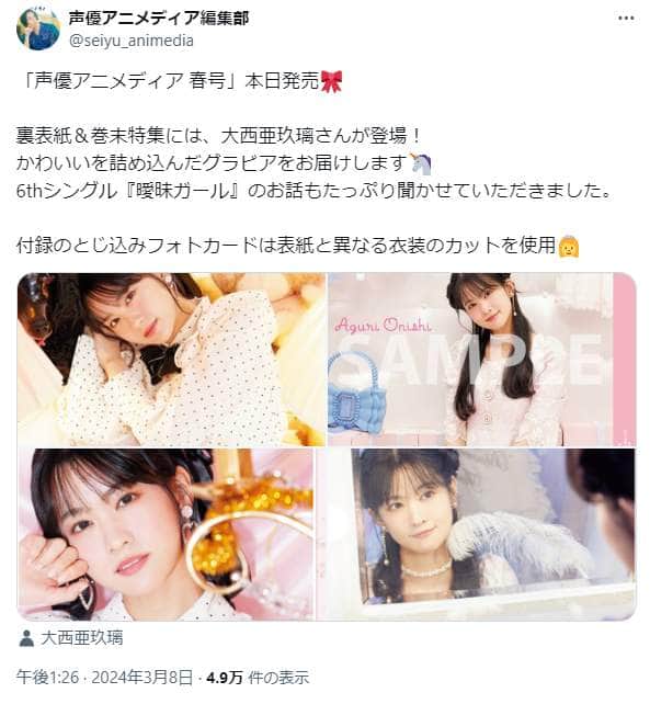 「声優アニメディア編集部」公式X（＠seiyu_animedia）より