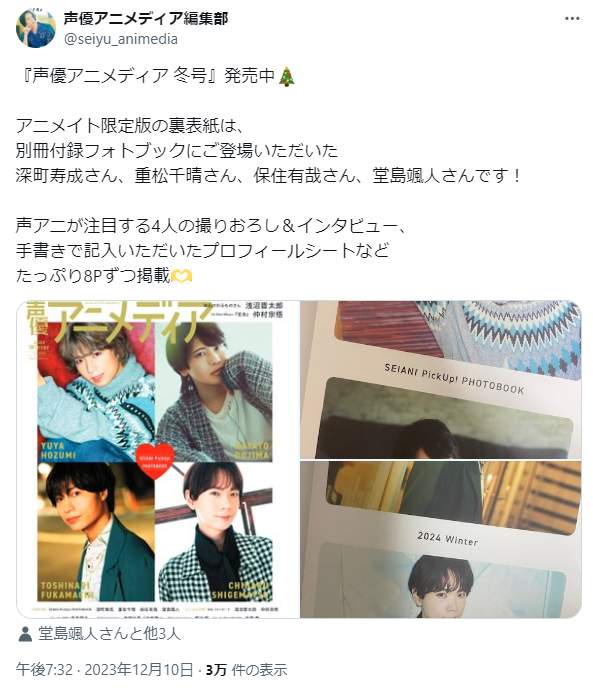 「声優アニメディア編集部」公式X（＠seiyu_animedia）より
