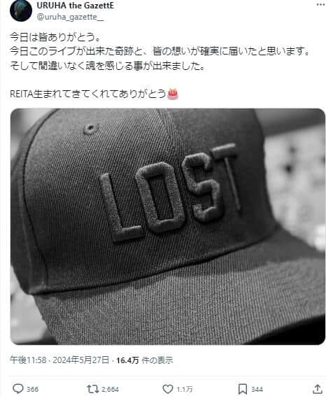 麗さんのX（＠uruha_gazette__）より