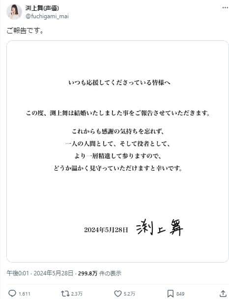 声優の渕上舞さんのポスト