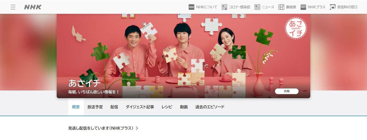 画像はNHKのウェブサイトのスクリーンショット