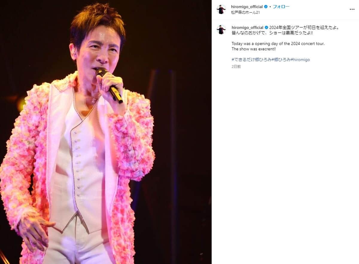 郷ひろみさんのインスタグラム（＠hiromigo_official）より