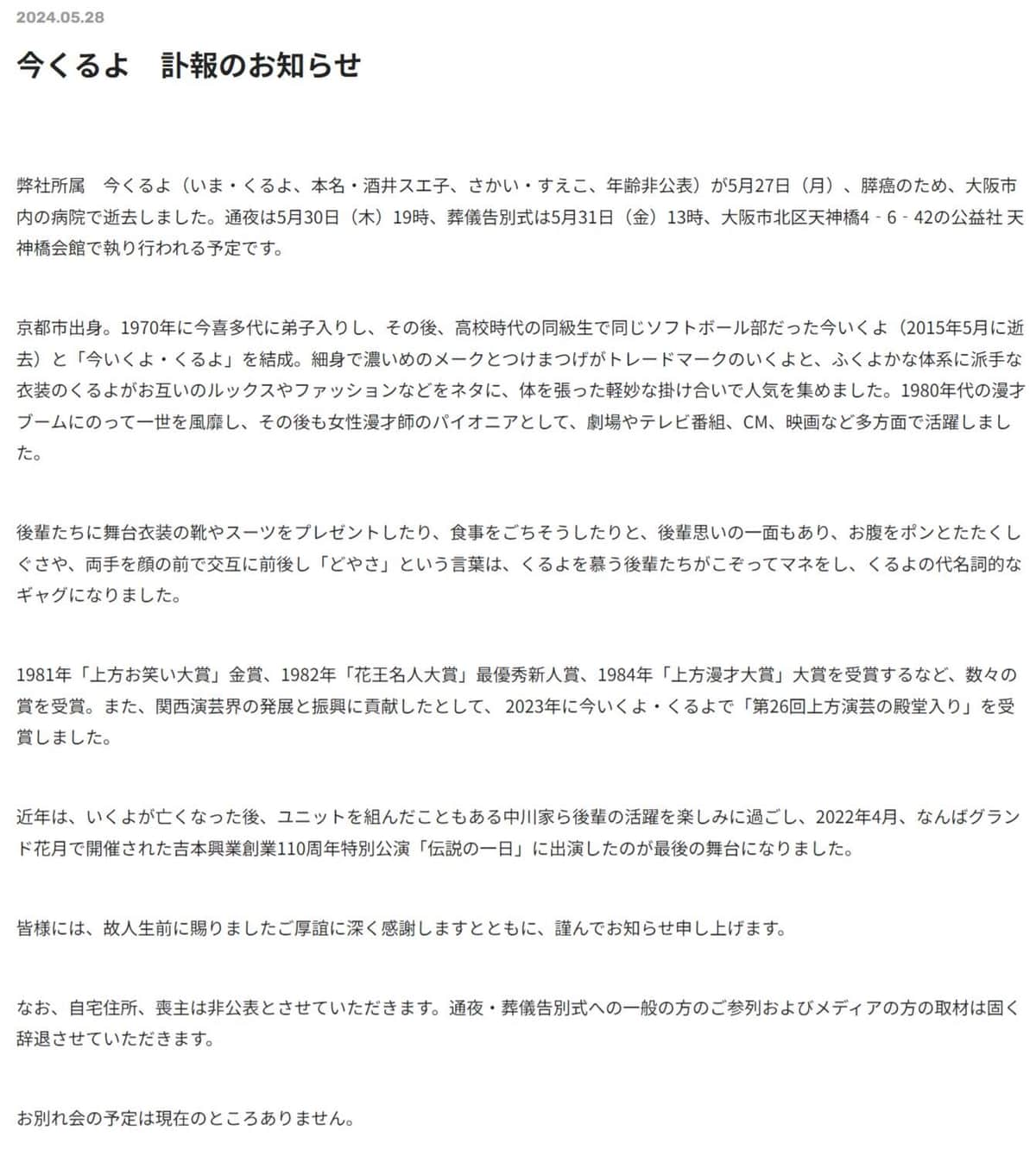 吉本興業の公式サイトより