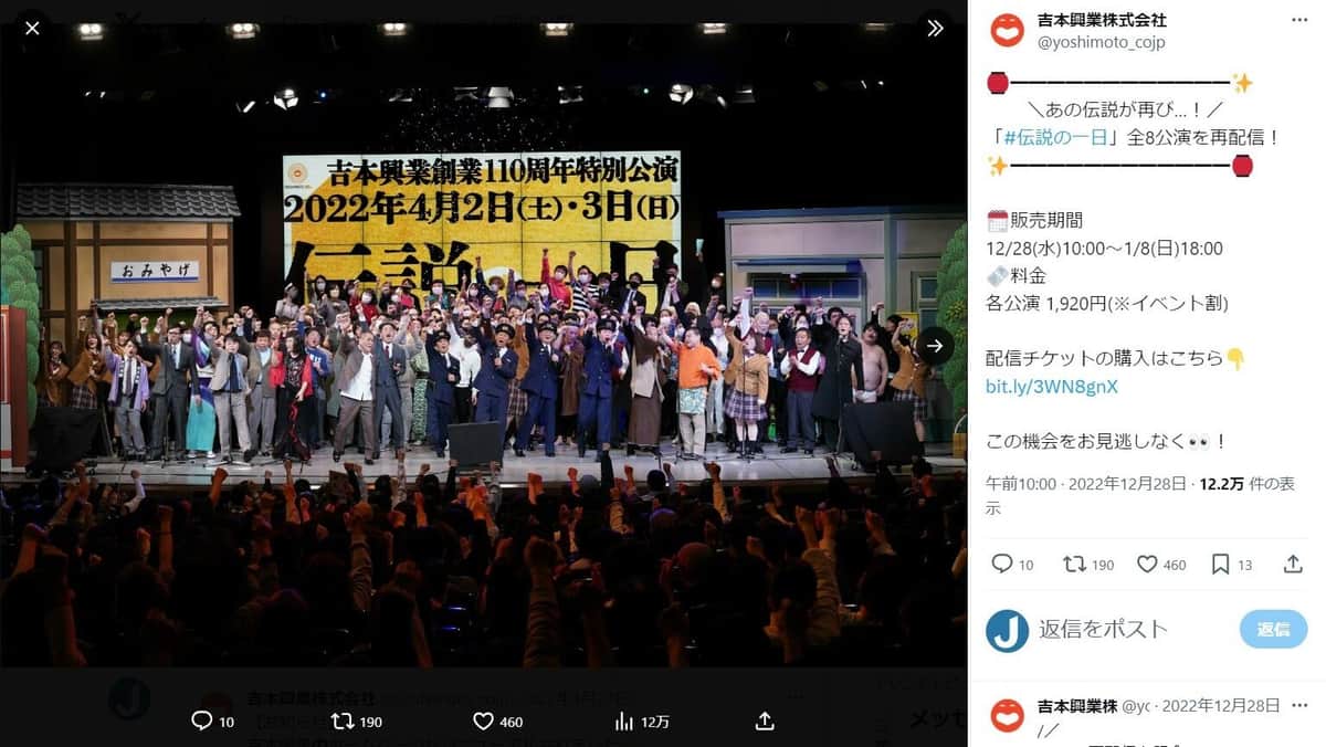 今くるよさんの最後の舞台となった「伝説の一日」の1シーン。吉本興業の公式X（@yoshimoto_cojp）より