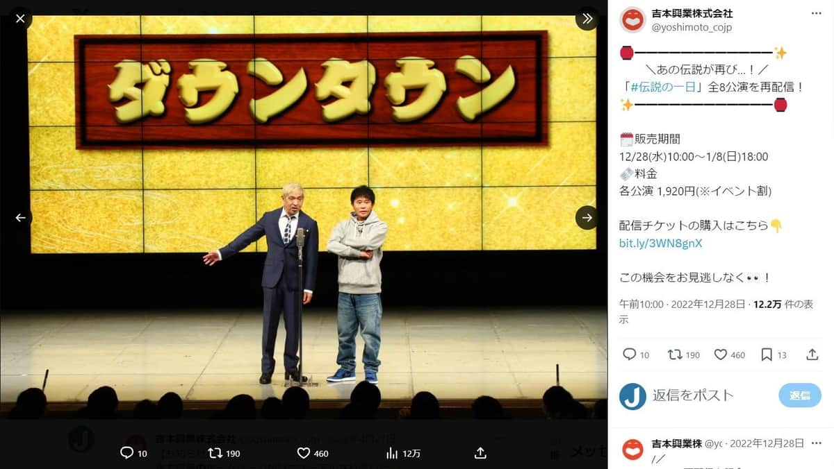 今くるよさんの最後の舞台となった「伝説の一日」の1シーン。吉本興業の公式X（@yoshimoto_cojp）より