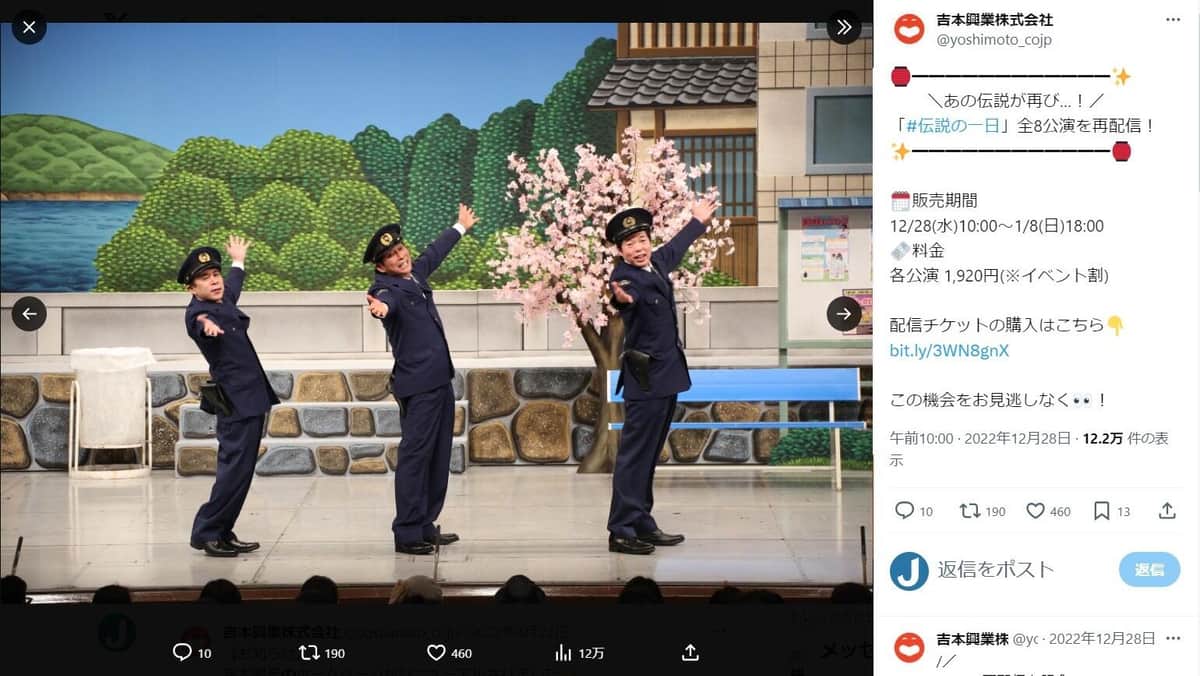 今くるよさんの最後の舞台となった「伝説の一日」の1シーン。吉本興業の公式X（@yoshimoto_cojp）より