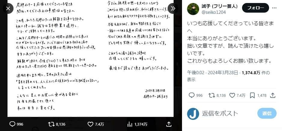 誠子さんのX（＠seiko1204）より