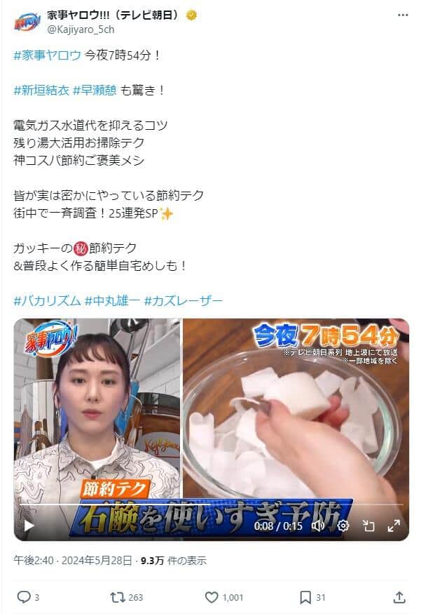 「家事ヤロウ！！！」の公式X（@Kajiyaro_5ch）より