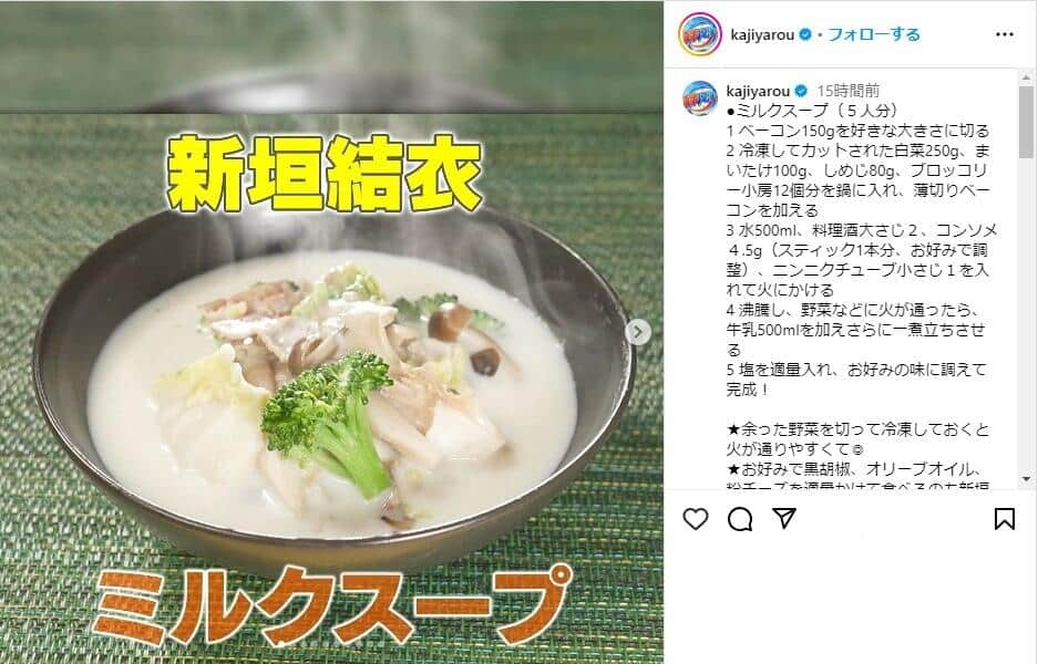 新垣結衣さんが番組で披露したスープ。「家事ヤロウ！！！」の公式インスタグラム（@kajiyarou）より