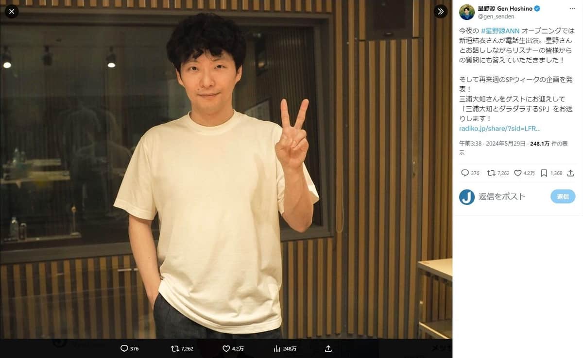 星野源さんのX（@gen_senden）より