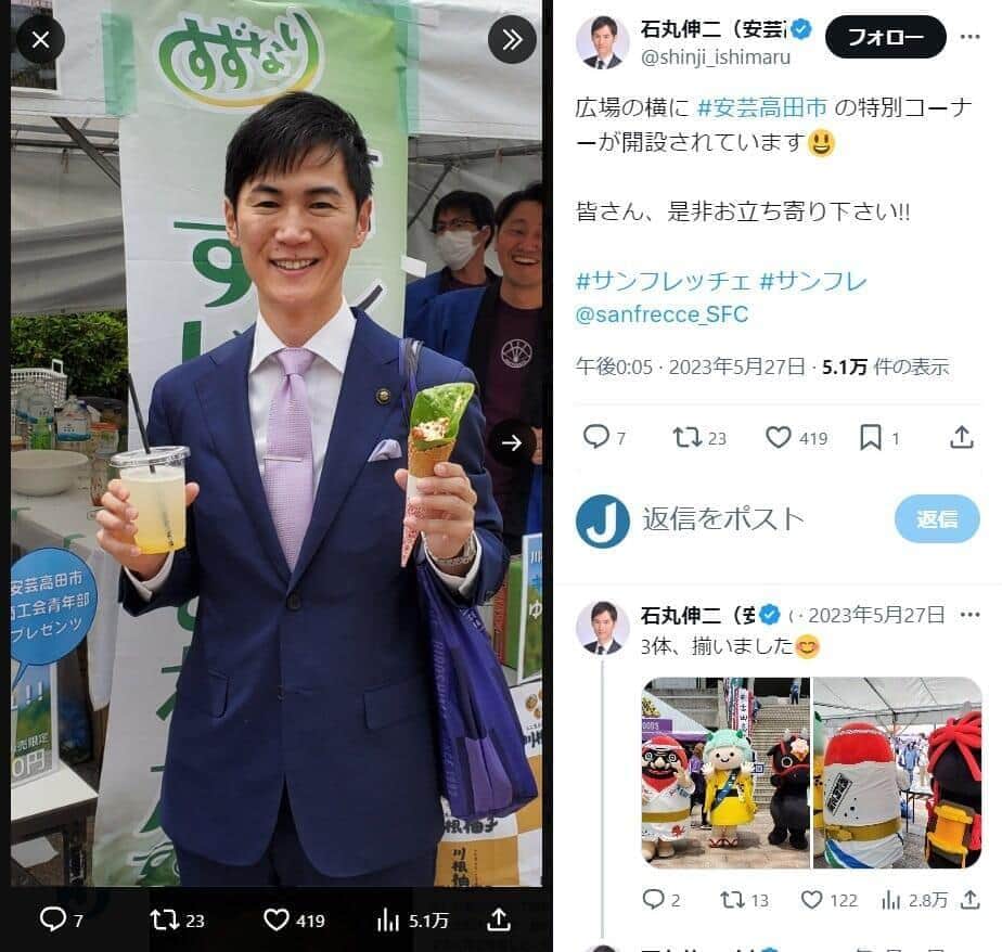 石丸伸二安芸高田市長のX（@shinji_ishimaru）より