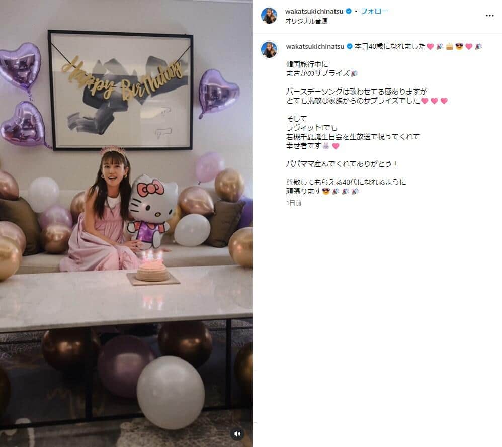 若槻千夏さんのインスタグラム（＠wakatsukichinatsu）より