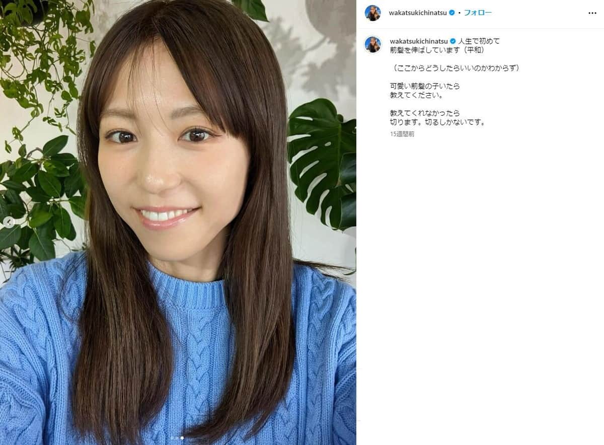 若槻千夏さんのインスタグラム（＠wakatsukichinatsu）より