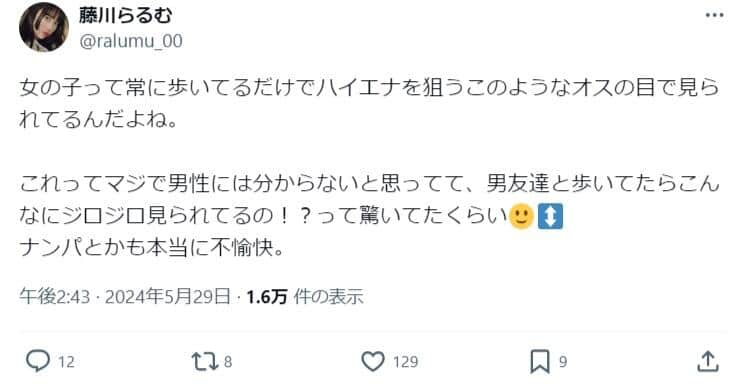 実際の投稿（藤川さんのX（@ralumu_00）より）
