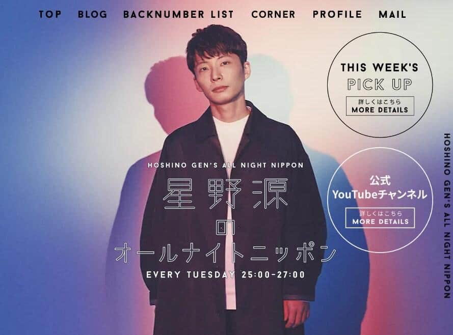 「星野源のオールナイトニッポン」公式サイトより