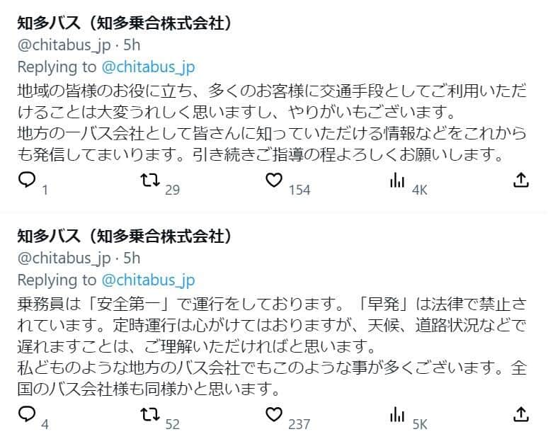 「天候、道路状況などで遅れますことは、ご理解いただければ」とも説明した（すでに削除）