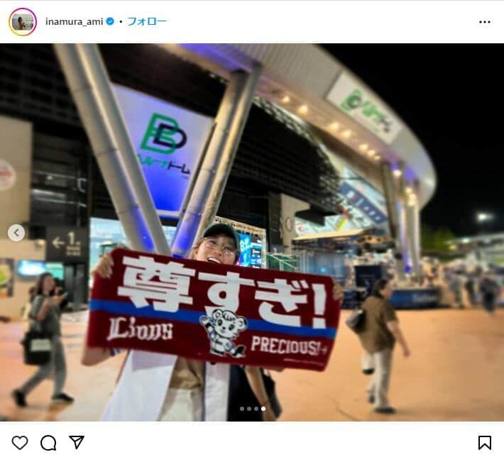 稲村亜美さんのインスタグラム（@inamura_ami）より