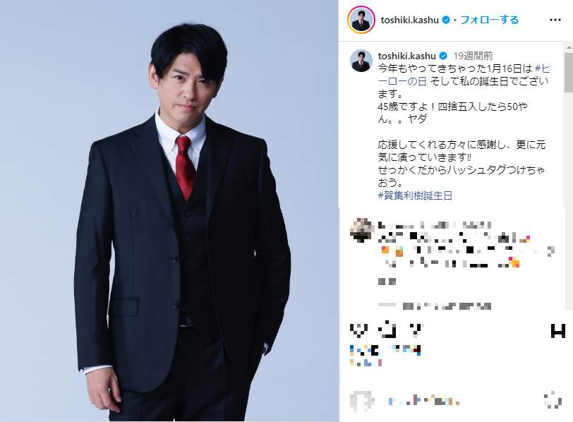 賀集利樹さんのインスタグラム（＠toshiki.kashu）より