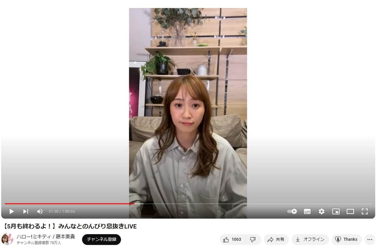 藤本美貴さんのYouTubeチャンネルより