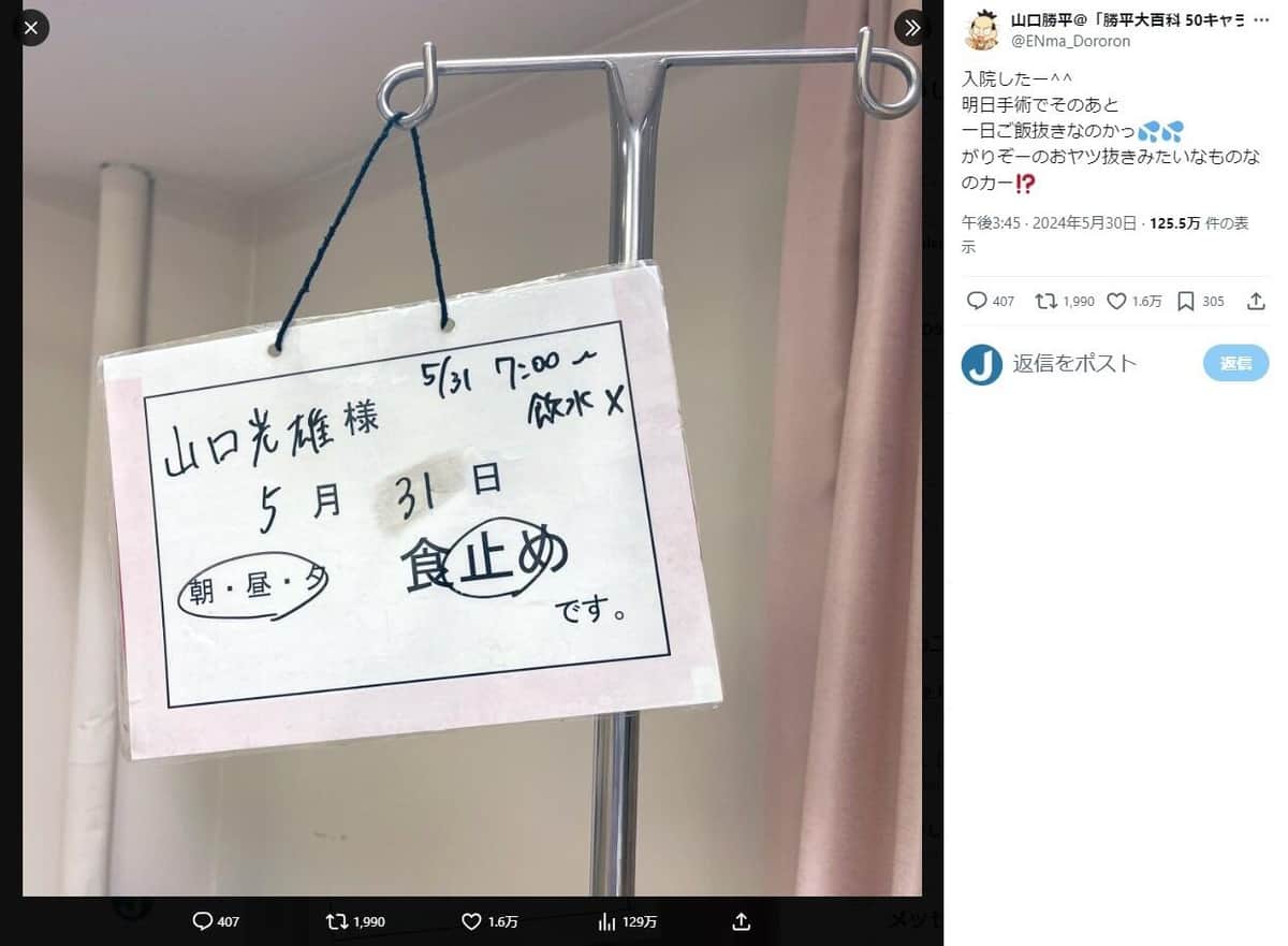 山口勝平さんのX（@ENma_Dororon）より