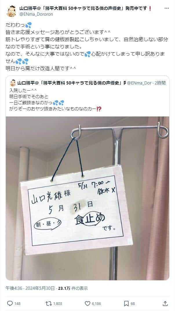 山口勝平さんのX（@ENma_Dororon）より